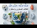 حل الواجب المنزلي التقيم الاسبوعي الاسبوع التاسع علوم متكاملة اولى ثانوي ترم ثاني 2026