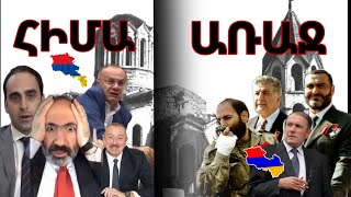 Հայաստանն` այսօր, և Հայաստանը` նախկինում // #Армения сегодня и #Армения в прошлом