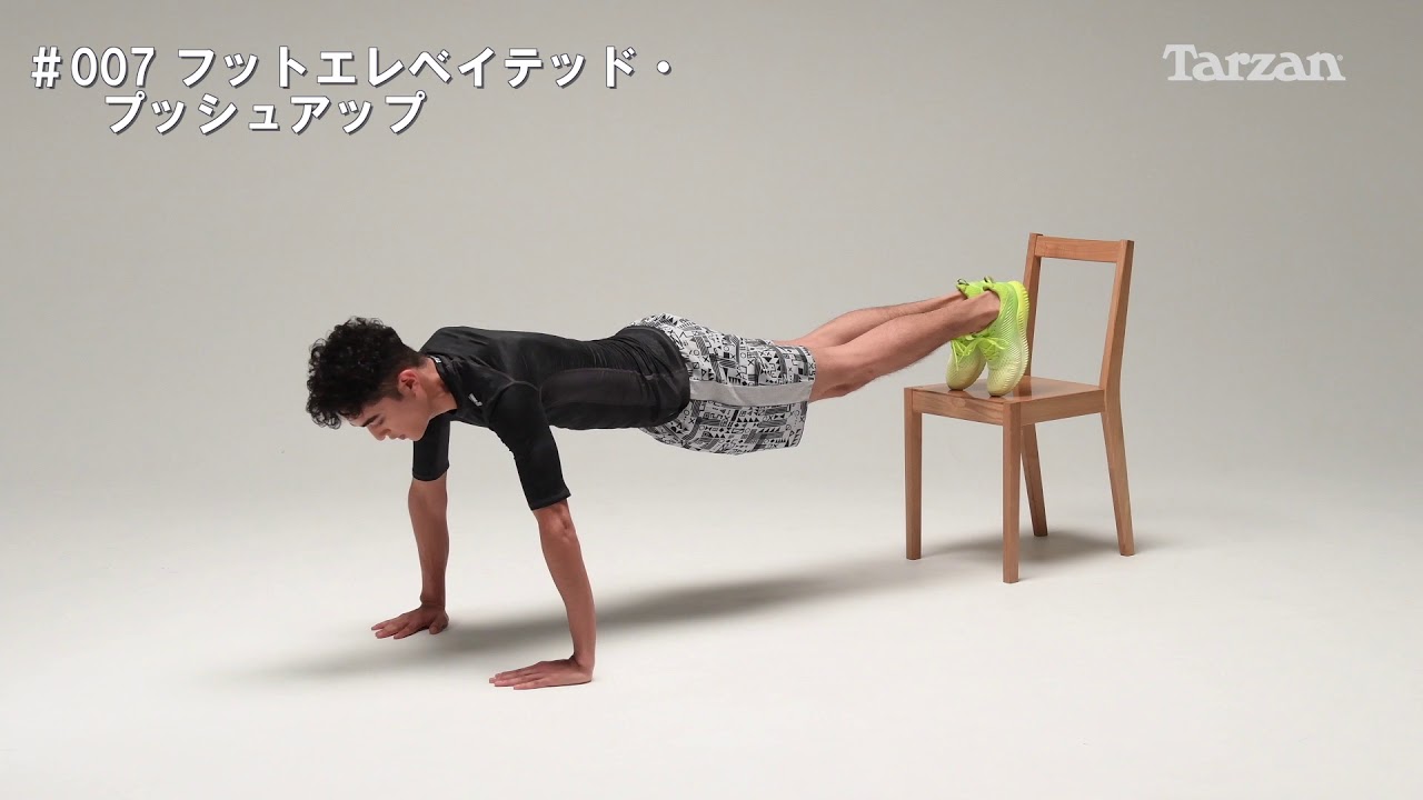 フットエレベイテッド プッシュアップ の正しいやり方 椅子を使って綺麗な大胸筋を作る Training Movie 100 Tarzan Web Youtube