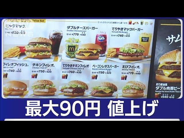 Prices for Big Macs and other items to increase by up to 90 yen at