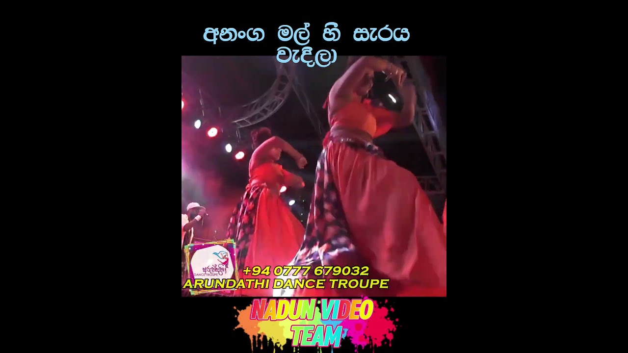 ananga mal hee saraya wedila 