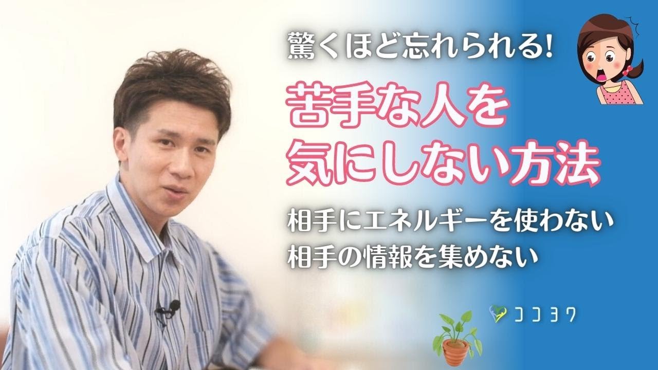 「驚くほど相手が気にならなくなる」HSPさんが苦手な人にエネルギーを使わない6つの方法