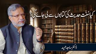 Kya Sunnat Hadith Ki Kitabon Se Li Jayegi? | Dr. Sajid Hameed