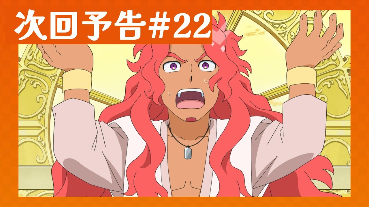 ガチ勝負】ぜんぶ当てなきゃ帰れま7！ #魔神創造伝ワタル 第22話予告