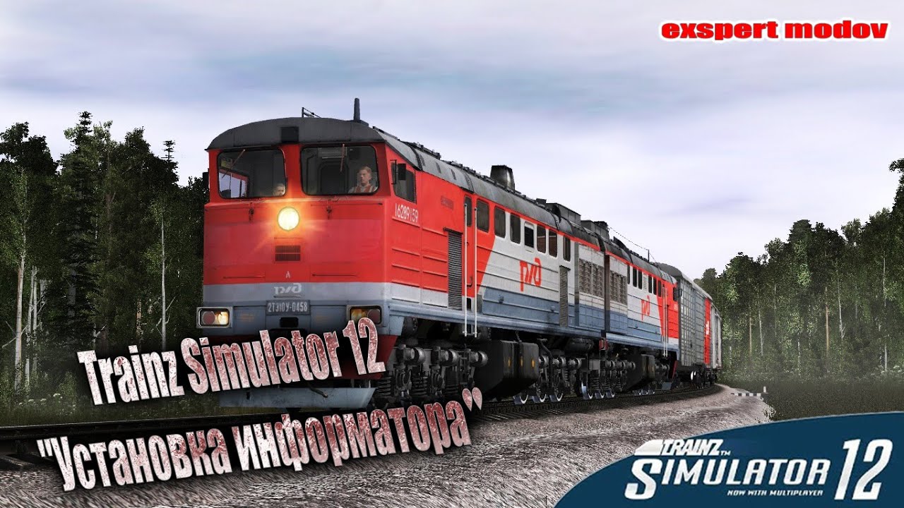 Trainz Simulator 12  