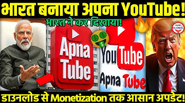📢 विदेशी YouTube को टक्कर!🔥ApnaTube App Explained🇮🇳: India