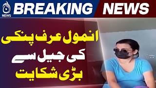 Anmol Pinky Case | Court Update | Jail Complaint Filed - Aaj News