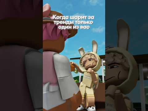 Отмечай @ такого же неуспевающего за трендами друга🤪 #роблокс #коржик #roblox #мем