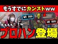 早速MRカンストさせてるプロハンが上手すぎてビビるあまみwww