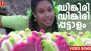 ഡിങ്കിരിഡിങ്കിരിപ്പട്ടാളം | Dingiri Dingiri Pattalam Video Song | Gireesh Puthenchery | Pattaalam