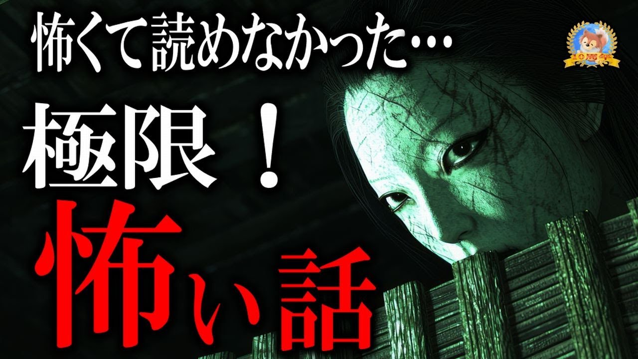 怖くて再録できなかった怪談！ 【怖い話】 真朗読の部屋 【怪談,睡眠用,作業用,朗読つめあわせ,オカルト,ホラー,都市伝説】