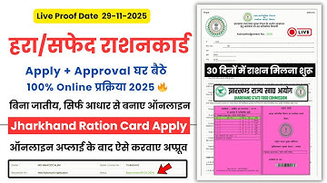 Jharkhand Ration Card Apply Online + Approval Process 2025 | Jharkhand Green Ration Card Apply Guide