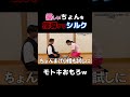 大人の世界を教えるシルクロード #ちょんまげ小僧 #フィッシャーズ