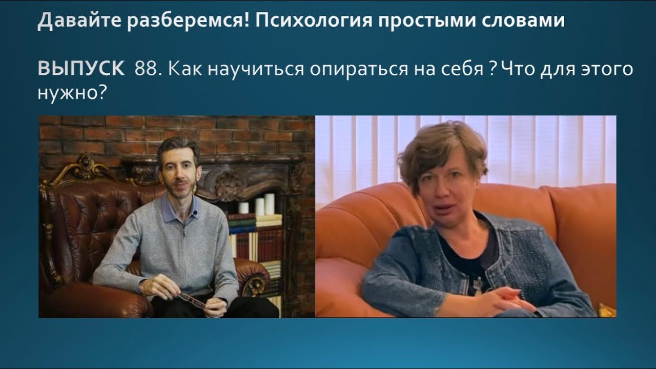 Как научиться опираться на себя? Что для этого нужно?