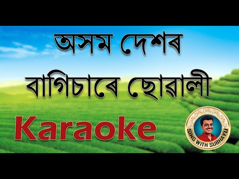 Assam deshor bagisaare suwali KARAOKE      KARAOKE