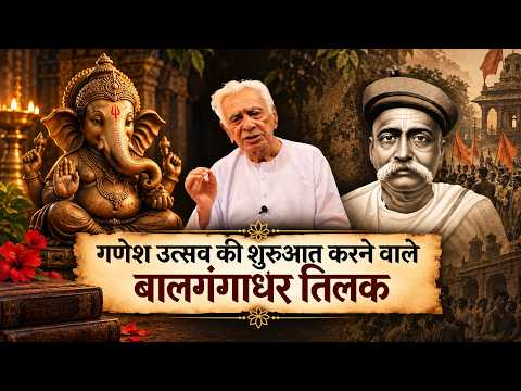 Ganesh Utsav: Tilak Ne Iski Shuruaat Kyun Ki? | History & Politics | Dr HS Sinha