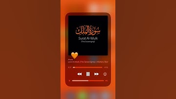 سورة الملك🤲🤍