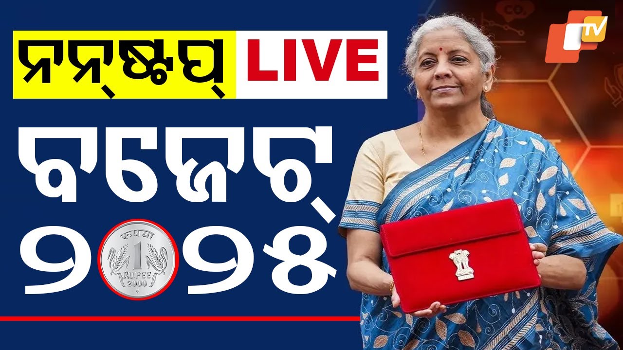 ???? Budget 2025 Live | ବଜେଟ୍ ୨୦୨୫ | Nirmala Sitharaman | Budget Speech | Union Budget 2025 | Tax