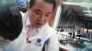 160326 나눔의행복기부 예고 ㅣ KBS방송