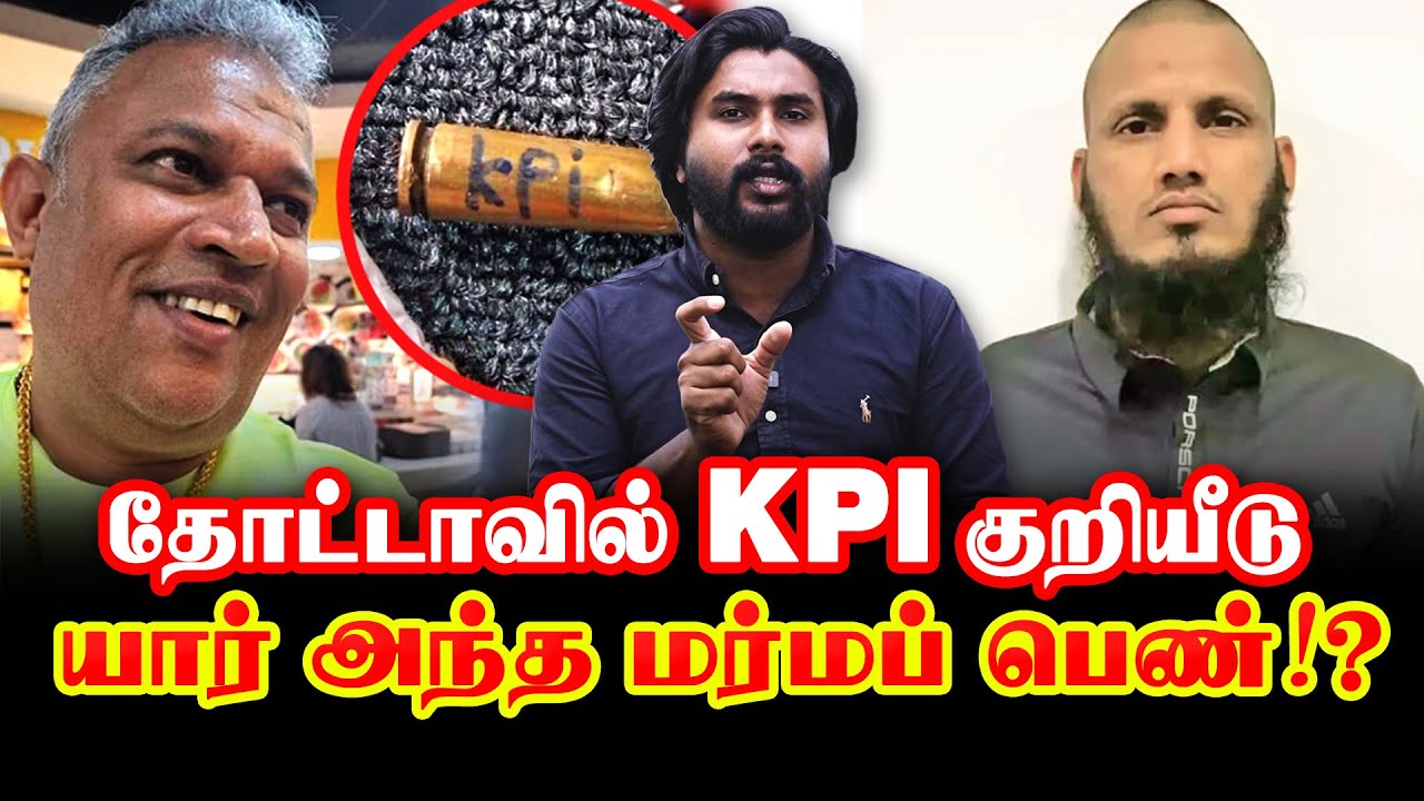 தோட்டாவில் KPI குறியீடு | யார் அந்த மர்மப் பெண்!?