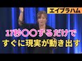 【エイブラハム】17秒間〇〇するだけで、引き寄せがすぐに動き始める | 日本語字幕