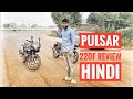 BAJAJ PULSAR 220F ABS Review Hindi 🔥