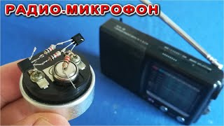 ► РадиоМикрофон из Телефонного капсуля. Радисты в шоке от такой простоты!