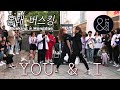 [&amp;LESS-K] Busking @ Hongdae (홍대 버스킹) Dreamcatcher (드림캐쳐) - You &amp; I