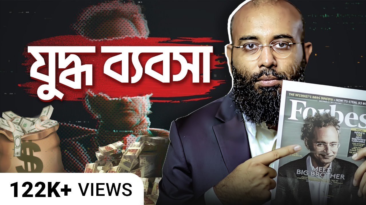 গাজায় গণহত্যা, বিশ্বজুড়ে যুদ্ধের আড়ালে ট্রিলিয়ন ডলারের ব্যবসা | Dark Hidden Truth | Yahia Amin