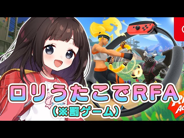 ロリうたこでリングフィットアドベンチャー（※罰ゲーム）【鈴鹿詩子/にじさんじ】のサムネイル