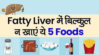 Fatty Liver की समस्या है तो इन 5 खाने की चीजों से करें परहेज | Fatty Liver Foods to Avoid screenshot 2