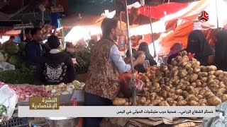 خسائر القطاع الزراعي ... ضحية حرب مليشيات الحوثي في اليمن | تقرير يمن شباب