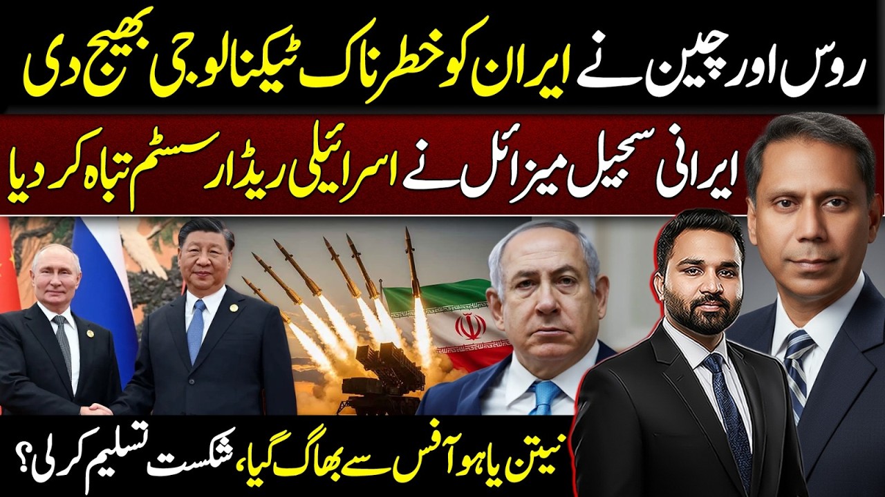 Iran’s Sejjil Missile Destroys Israeli Radar After Russia & China Send Tech | S.M Hali