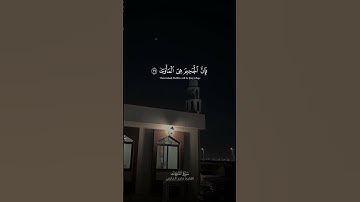 سورة النازعات ماجد الحازمي