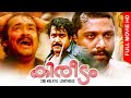 Malayalam Evergreen Super Hit Full Movie | Kireedam [ HD ] | Ft.Mohanlal, Thilakan, Parvathi