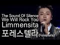 포레스텔라 (Forestella) - The Sound Of Silence, We Will Rock You, L'immensitá  | KBS 열린음악회 2019.01.06(일)