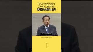 #shorts 자녀를 향한 부모의 분노 원인  #박영선목사 #기독교 #설교 #기독교 #박영선 #대치맘 #라이딩인생