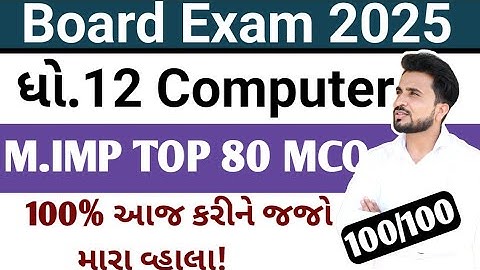Std 12 computer imp 2025//Computer imp questions std 12 2025//