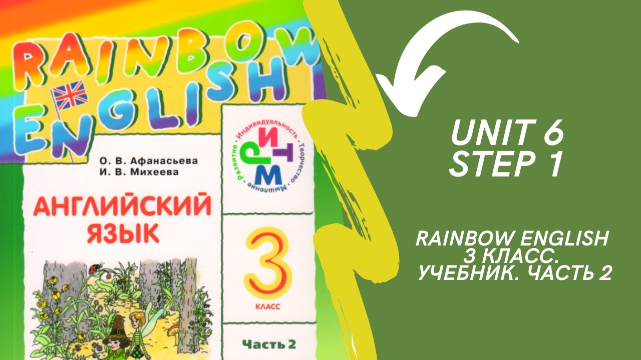 Английский 7 класс учебник рейнбоу 2 часть