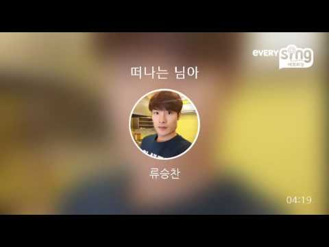 [everysing] 떠나는 님아