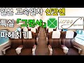 일본 고속열차 신칸센 특실 「그린샤」탑승기 (N700S 노조미호 히메지▶시나가와)