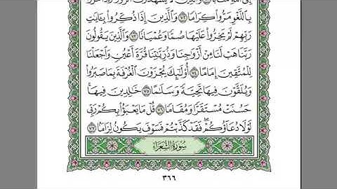 القرآن الكريم كاملا بصوت الشيخ السديس الجزء 19  استمع و اقرا في مصحف المدينة
