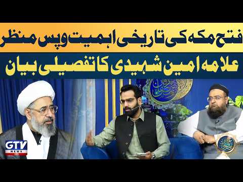 Fatah Makkah Explained | History, Background & Significance | Allama Ameen Shaheedi Bayan