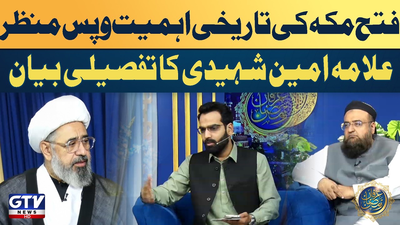 Fatah Makkah Explained | History, Background & Significance | Allama Ameen Shaheedi Bayan