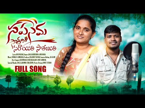 SAPANEMA SAATHARITHI//FUII SONG//Singer Balakrishna//Roja Singer/St songs/Banjara Song//Dada Banjara