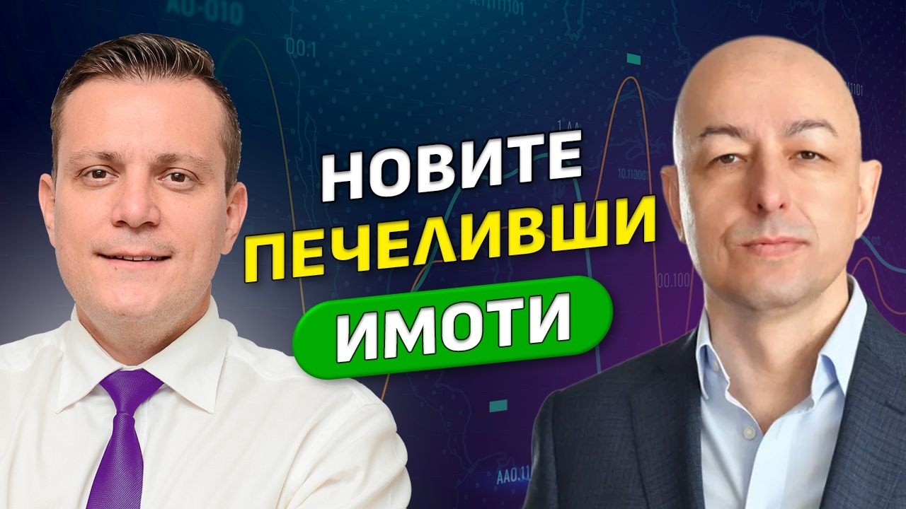 Гръцки сценарий за България? Скритите рискове пред пазара|доц. д-р Щерьо Ножаров|Еп.59