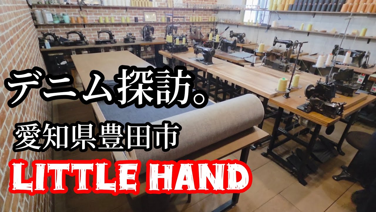 LITTLE HAND: A shop where you can get custom-made jeans made to