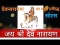 Devnarayan status for real Gurjars Whatsapp Status Video Download Free