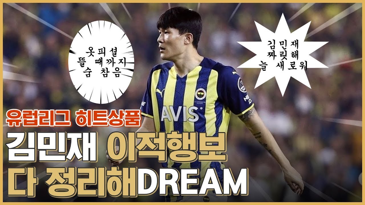 Kim Min Jae Transfer Saga Written By Sbs Sports Which Holds Ligue1 Korean  Broadcasting Rights😥 - Youtube