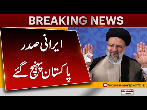 Iranian President Ebrahim Raisi Reached Pakistan | Breaking News | Pakistan News | Pak Iran Relation